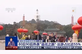北京、南京等多地春游人气火爆 邀你来一场“追花之旅”图片
