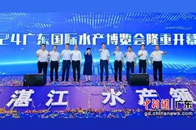 第十届广东国际水产博览会湛江开幕图片