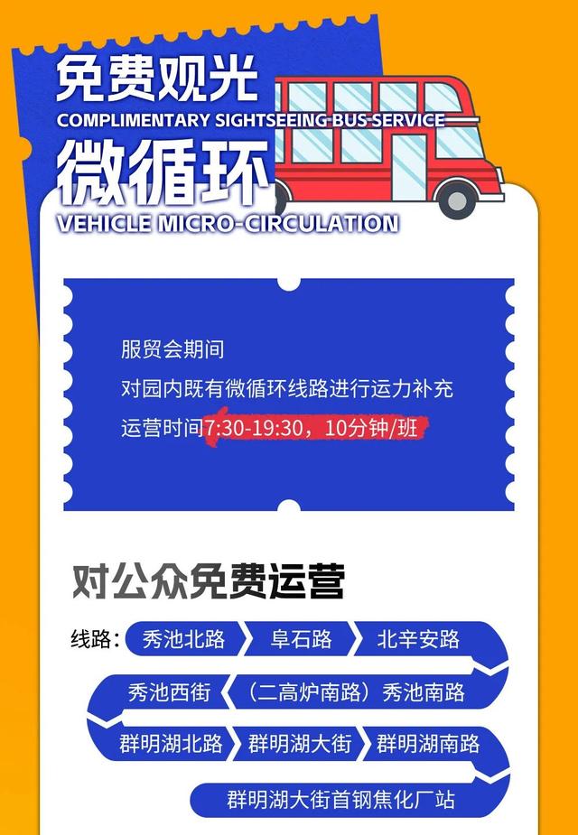 2025年服贸会观展全攻略，涉公共交通、观光等