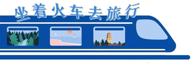 80年未曾遗忘！乘火车赴陕西，重温峥嵘往昔......