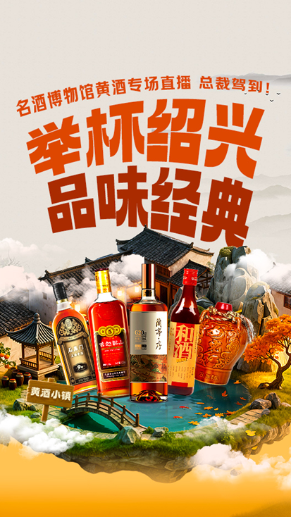 黄酒酒博会 | 举杯绍兴 品味经典——首届京东线上黄酒节即将启幕！