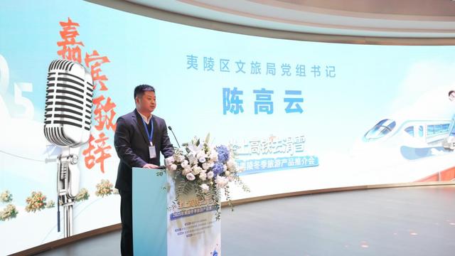 1小时高铁直达！夷陵冬季旅游产品推介会在汉举行