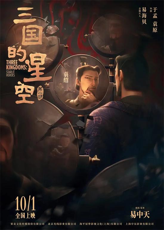 动画电影三国的星空第一部导演专访