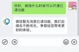 追热点｜微信将上新“已读显示”？腾讯多方回应！网友：这下放心了……图片