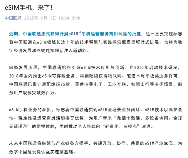 工信部批复，三大运营商eSIM商用落地