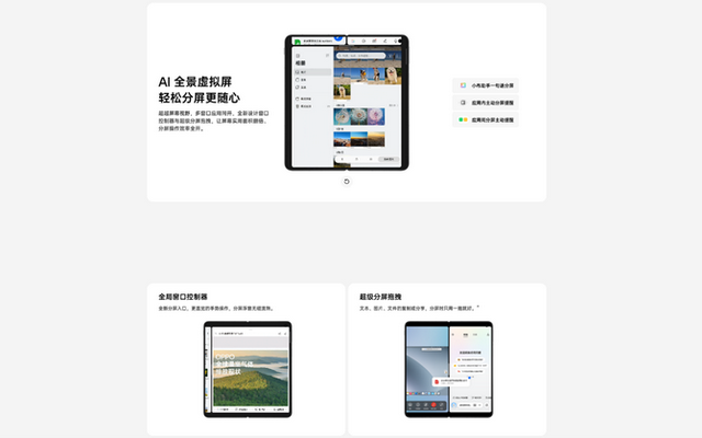 为什么你一定要用一次大折叠屏？三种形态对比告诉你答案！