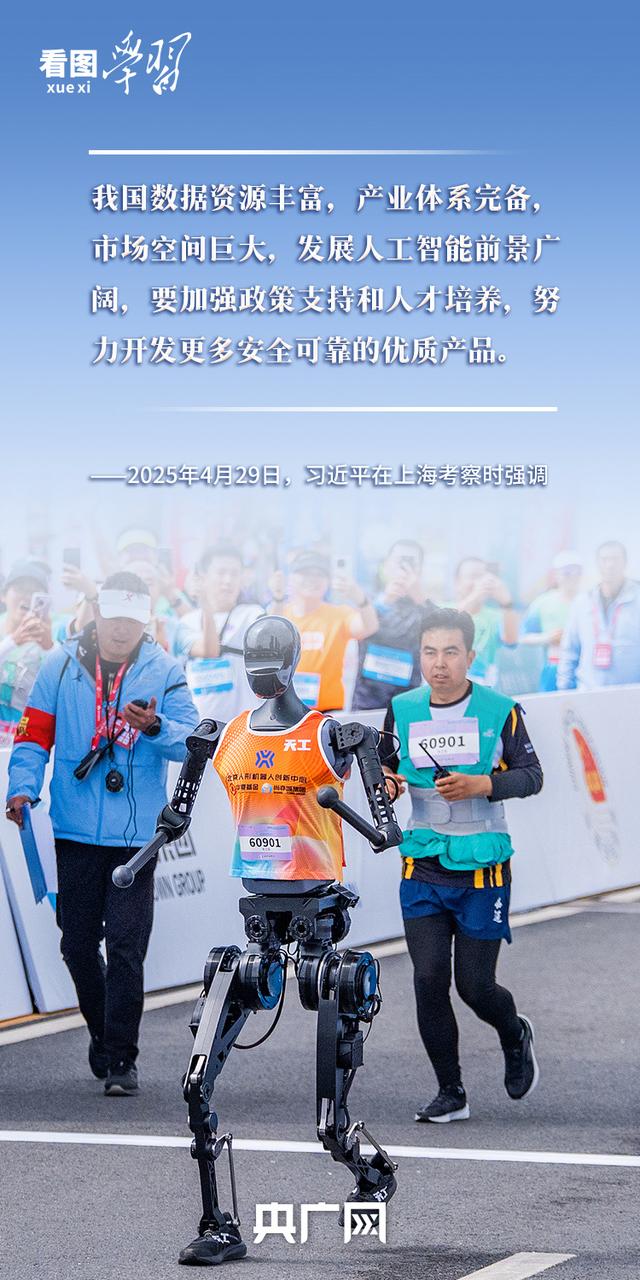 看图学习丨以人为本、智能向善  总书记引领推动人工智能发展和治理