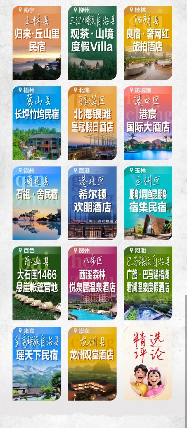 广西宝藏小城丨“宝藏小城宣传员”评选名单出炉！有惊喜礼包送出