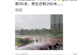 体育中考遇暴雨，考生在雨中长跑？广州市教育局回应图片