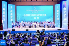​2024全国青少年航天创新大赛在文昌闭幕 决出463项一等奖图片