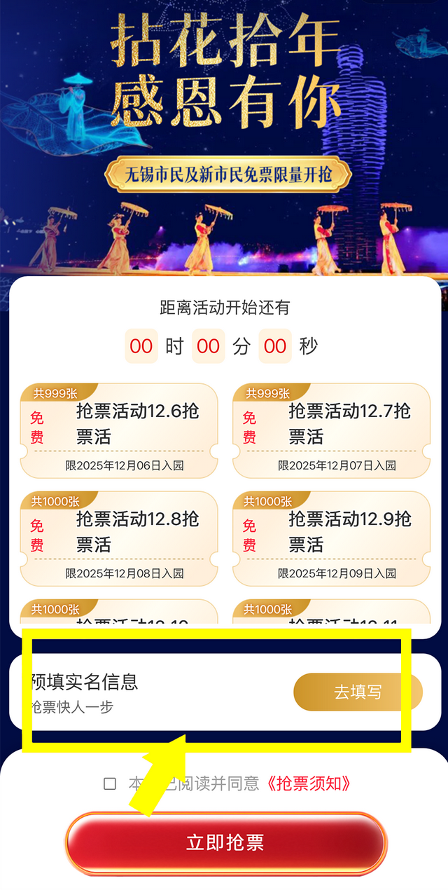 马上开始！无锡著名景区 免票！