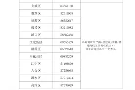 事关教资考试！南京市最新通告来了图片
