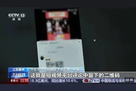 【网络安全】炮制社会热点、内容低俗露骨！藏在评论区里的二维码什么来路？图片