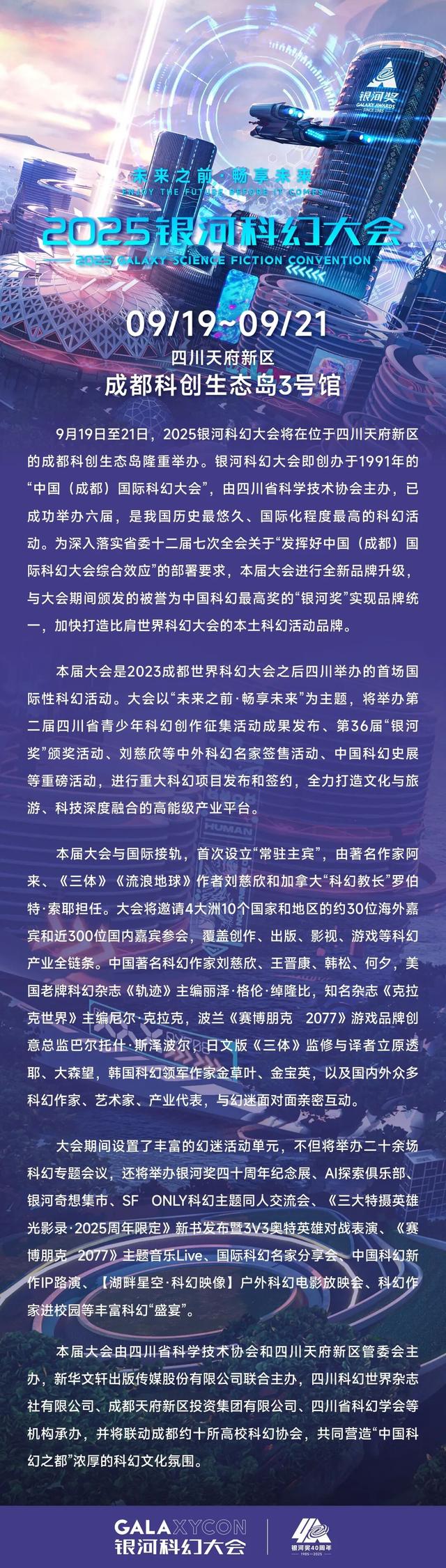 大咖云集 + 黑科技集结！2025 银河科幻大会即将开幕