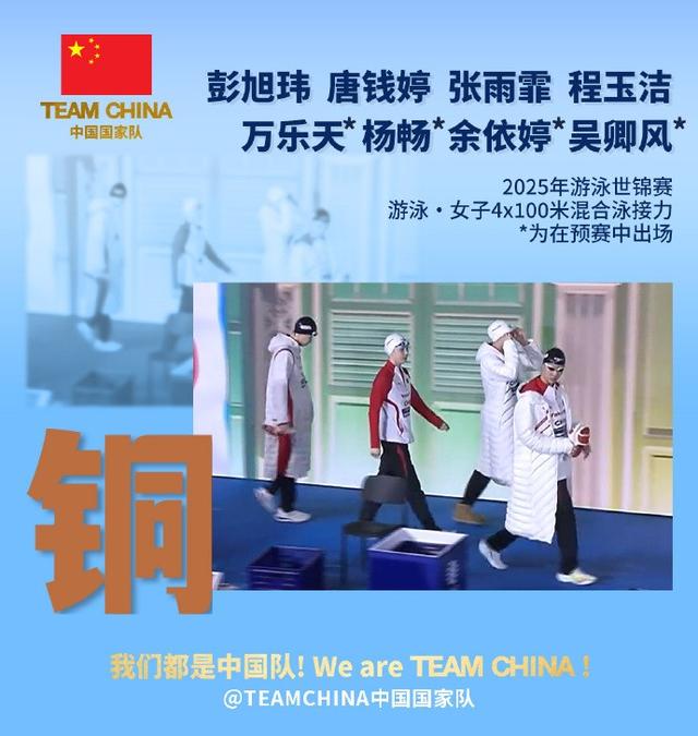 女子4×100米混合泳接力：中国队摘铜