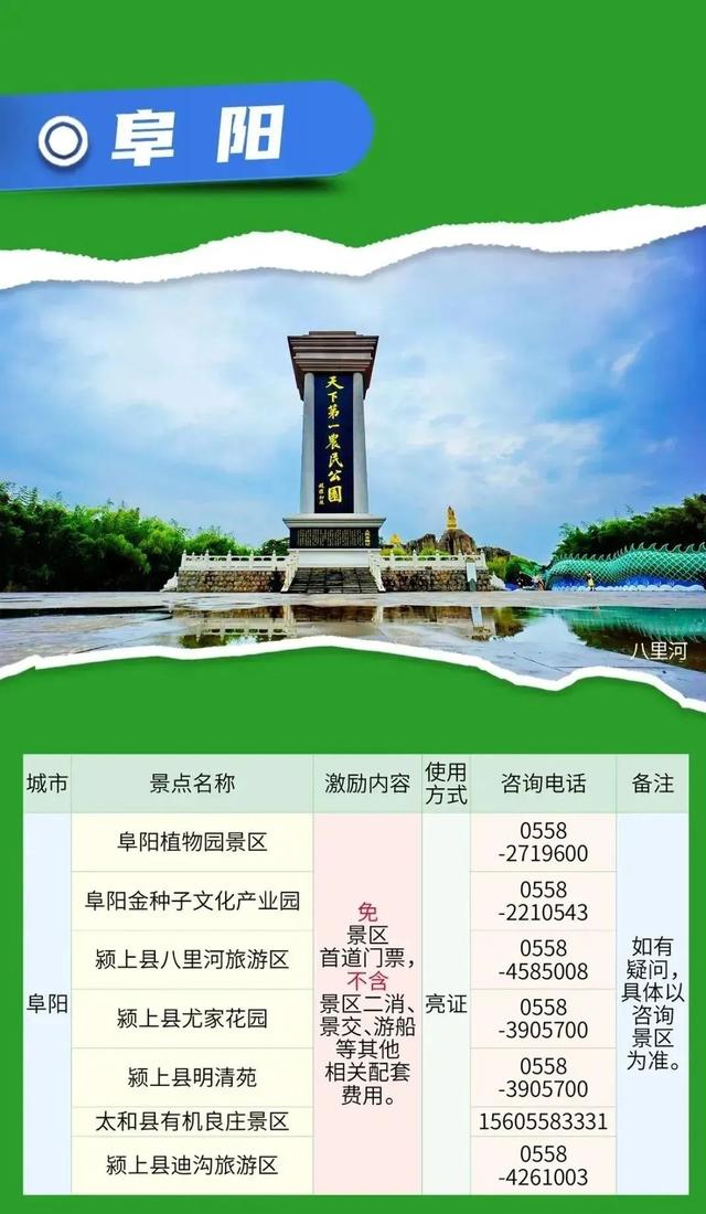 安徽省16市凭此证免费玩！