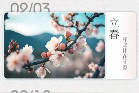 文化中国行｜今年不但闰六月，还有“两头春”，正常吗？图片