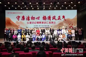 广东普宁举办以案说纪情景演讲汇报演出图片