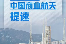 太空新基建：中国商业航天提速图片