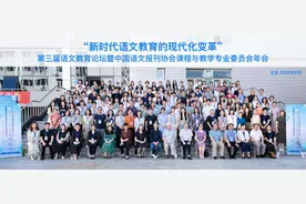 “新时代语文教育的现代化变革”图片