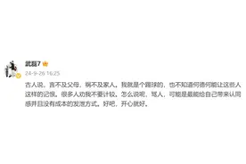 上海德比赛后被球迷辱骂家人 武磊回应：言不及父母，祸不及家人图片