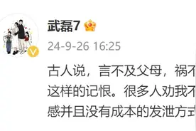 上海德比赛后被球迷辱骂家人 武磊回应：言不及父母，祸不及家人图片
