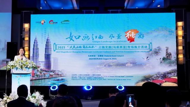 “如画江西 风景独好”2025“大美上饶 自在山水”上饶文旅（马来西亚）专场推介活动举行