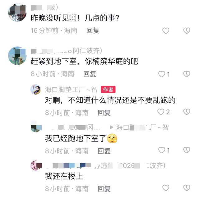 海口半夜响起防空警报声 官方回应
