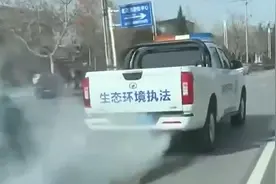 西安生态环境局回应“执法车尾气冒烟”：发动机故障，维护管理不足视频封面