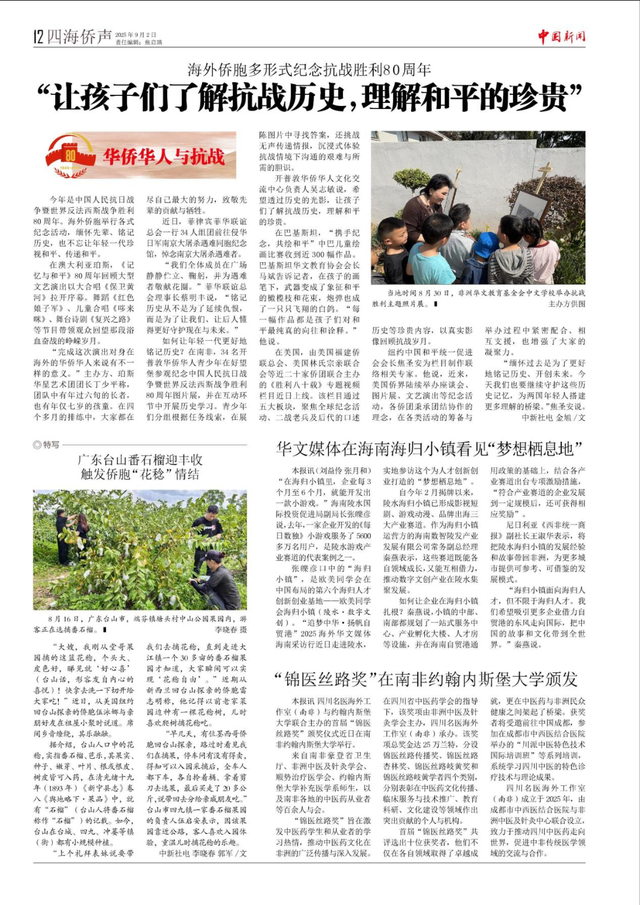 多家海外华媒聚焦推介美丽陵水！
