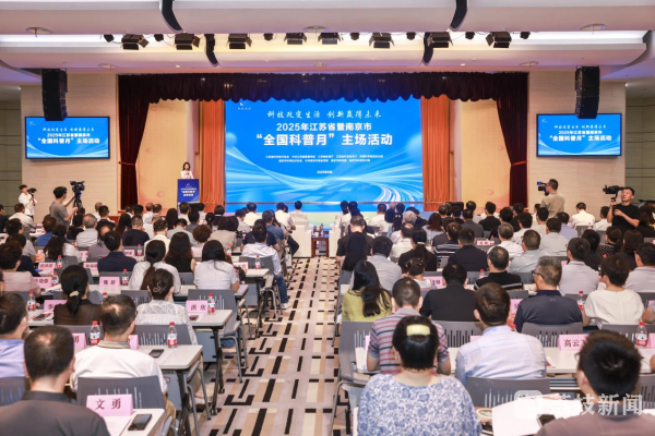 首个全国科普月：江苏联动各方资源  点亮青少年科创梦想