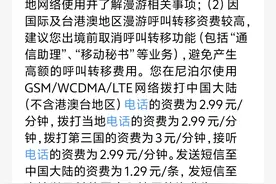 上海电信回应“出国游流量费一万六”：国际漫游不同国家不同标准图片