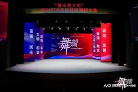 “舞”力全开！“舞出我文明”宝安区社区舞蹈大赛圆满收官图片