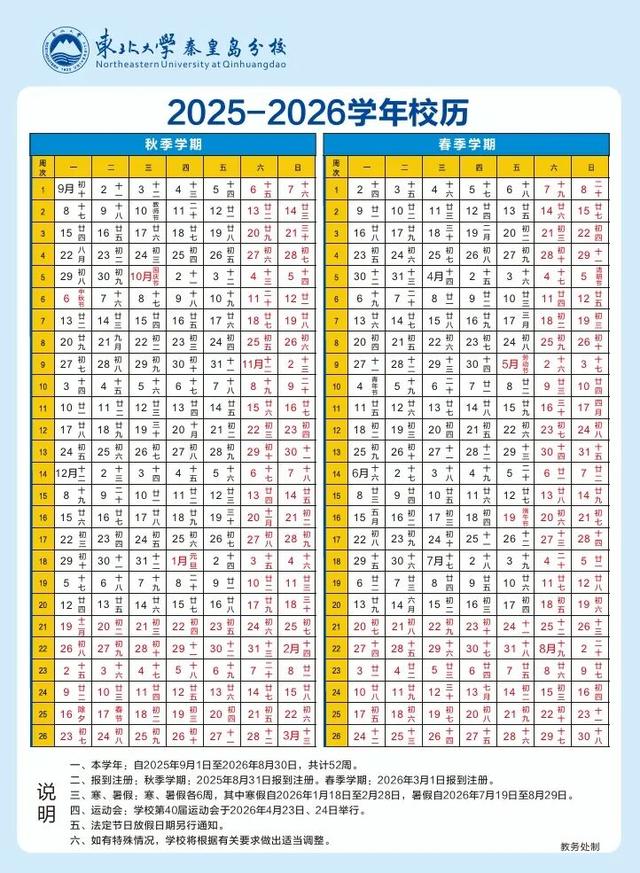 河北多所高校寒假时间确定！