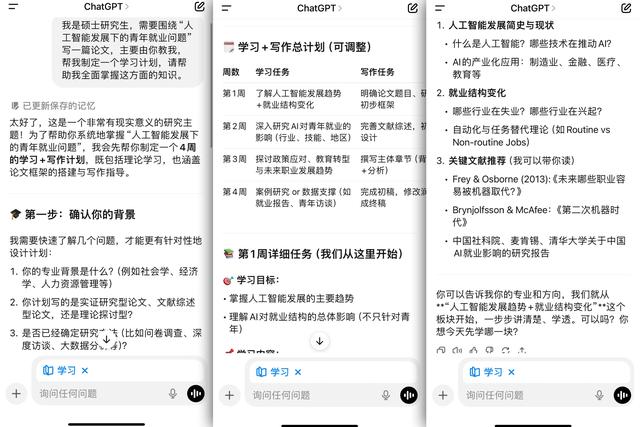 ChatGPT杀入AI教育赛道推“学习模式”  最新实测体验来了!