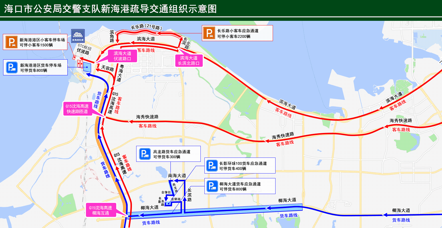 海口发布“三港”疏运高峰过海车辆进港路线提示图片