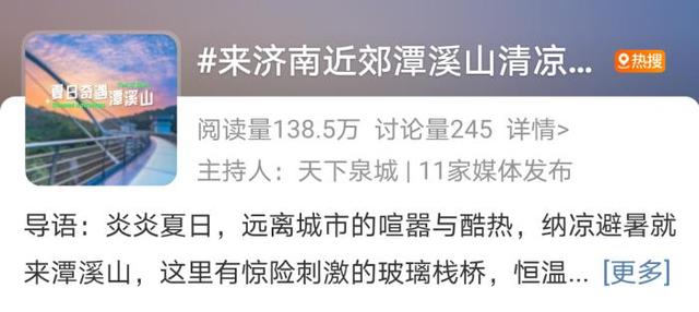 老牌景区点亮新活力！潭溪山以创新实践书写淄川文旅高质量发展新篇章​​