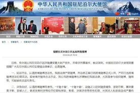 我驻尼泊尔大使馆提醒在尼中国公民远离跨境赌博图片