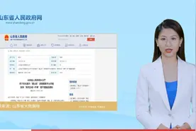【AI解读】《关于优化提升“爱山东”政务服务平台功能支持“高效办成一件事”若干措施的通知》视频封面