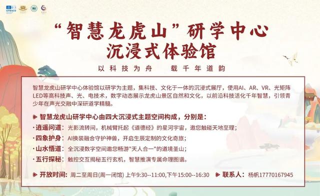 千年诗意遇见仙山丹霞｜2025江西少年诗词大会参赛人员专属龙虎山福利大放送！