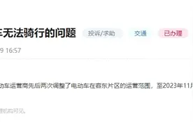 有回音丨雄安容东无法使用共享电动车？官方回应：准入许可手续正在办理图片
