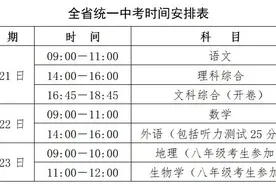 最新！2024年河北省中考时间安排公布图片
