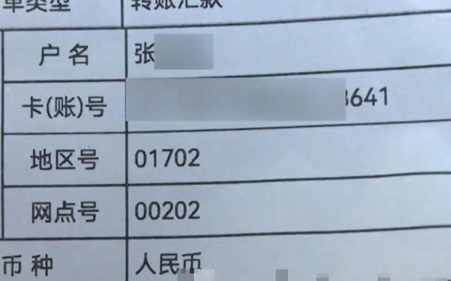 母亲给女儿转5千治病 误转陌生人