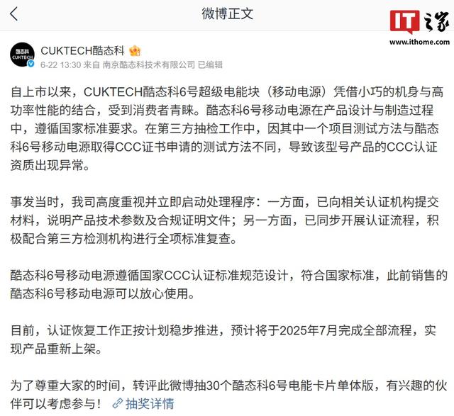 酷态科 6 号超级电能块重获 CCC 认证，预计今年 11 月回归上架