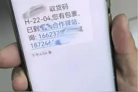 “取件码”取不出快递？这类短信可能是诈骗！图片