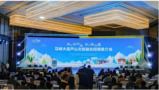 同奏邛崃山韵 共谱文旅新章 —— 邛大芦三地文旅融合推介会成功举行有感