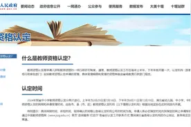 事关教师资格认定！图片