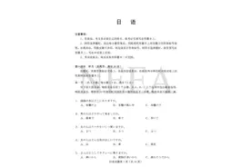 2024年高考综合改革适应性测试：日语科新课标试卷、专家解读及问卷调查图片