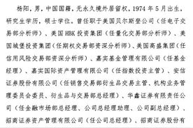 杨阳任东莞证券总经理，曾供职高盛、招商证券等图片