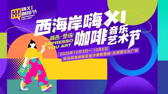 这里是青岛｜青岛金沙滩“迷你啤酒节”在青岛西海岸新区金沙滩啤酒城启幕